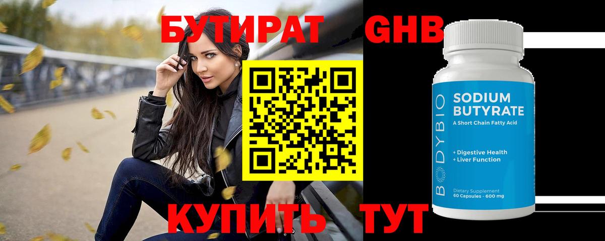 Бутират 99%  Вход с VPN  Вятские Поляны 