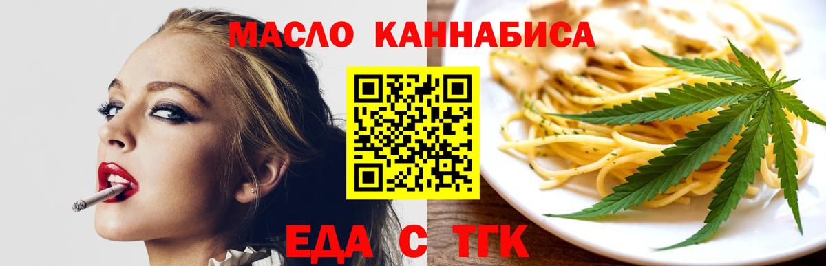 Еда ТГК конопля  Вход с VPN  Вятские Поляны 