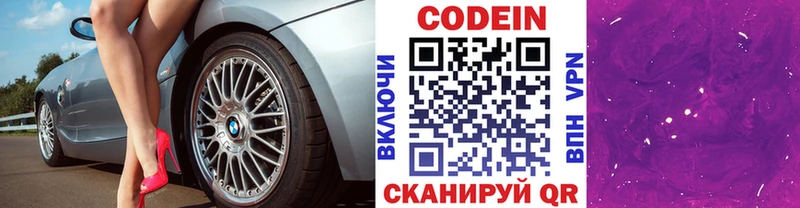 где можно купить   Вятские Поляны  Кодеин напиток Lean (лин) 