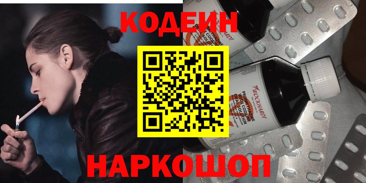 Кодеиновый сироп Lean Purple Drank Вятские Поляны
