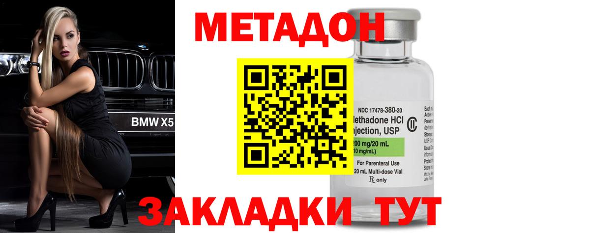 МЕТАДОН кристалл Вятские Поляны