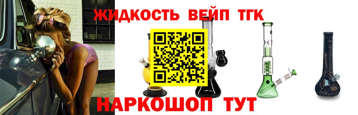 Дистиллят ТГК вейп с тгк Вятские Поляны